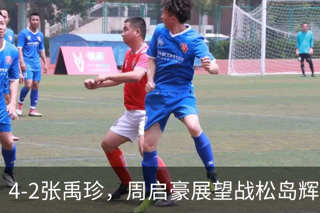 4-2张禹珍，周启豪展望战松岛辉空！大满贯10日赛程：王曼昱双杀张本美和